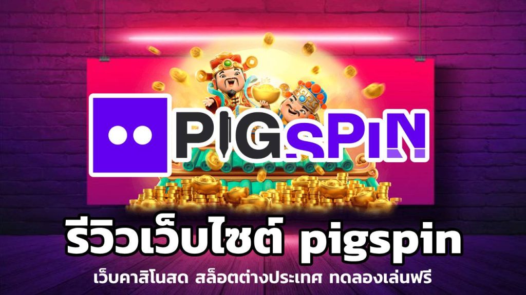 pigspin