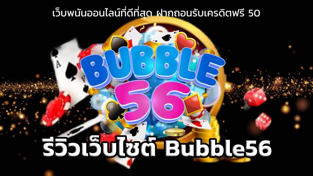 Bubble56