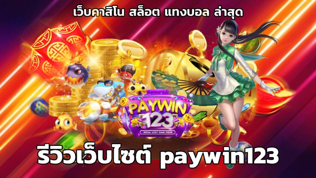 paywin123